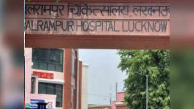 लखनऊ: बलरामपुर अस्पताल के बाहर चल रहा कोविड फॉर्म का धंधा, सवाल पूछने पर डॉक्टर ने की अभद्रता