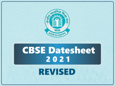 CBSE date sheet 2021: सीबीएसई ने बदली परीक्षाओं की तारीखें, देखें 10वीं-12वीं की नई डेटशीट