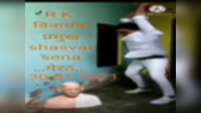 Meerut news : राष्ट्रपिता महात्मा गांधी की मूर्ति तोड़ने का वीडियो वायरल, आरोपी गिरफ्तार