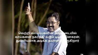 நம்பர் கேம்... கூட்டணி... சர்ஜிகல் ஸ்ட்ரைக்... டிடிவி தினகரன் ஆக்‌ஷன் ப்ளான் ரெடி!