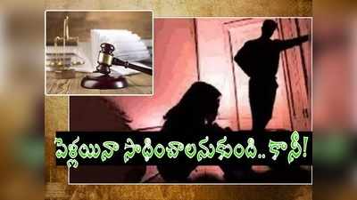 కడప: పెళ్లయినా చదువు వదల్లేదు.. కానీ, ఈ దుర్మార్గుడు చేసిన పనికి.. ఘోరం!