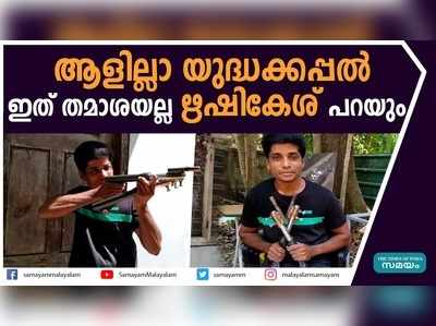 ആളില്ലാ യുദ്ധക്കപ്പൽ സാങ്കേതിക വിദ്യയുമായി ഋഷികേശ് 