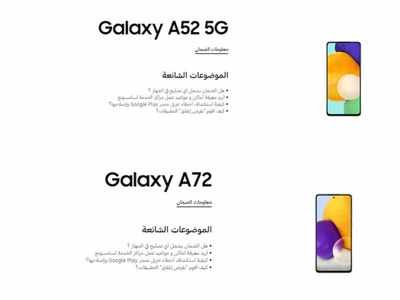 Samsung Galaxy A72, Galaxy A52 5G जल्द होंगे लॉन्च, सपॉर्ट पेज लाइव