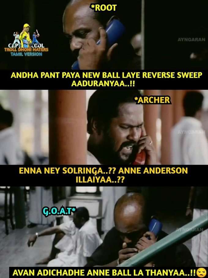 Ind Vs Eng டெஸ்ட் கிரிக்கெட் மீம்ஸ்