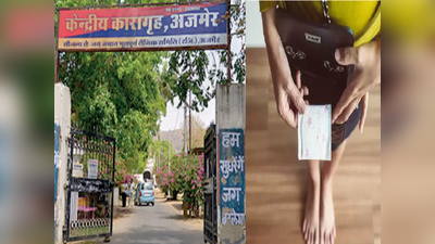 Rajasthan news : सेनेटरी पैड में जर्दे की पुड़िया छिपाकर ले जा रही थी सेंट्रल जेल की महिला प्रहरी, निलंबित