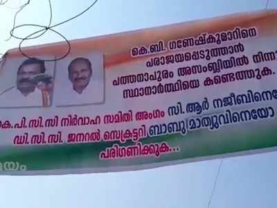 പത്തനാപുരം കോൺഗ്രസിൽ കലാപം; മണ്ഡലത്തിന് പുറത്ത് നിന്ന് സ്ഥാനാർഥി വേണ്ടെന്ന് ബാനർ, വീഡിയോ കാണാം