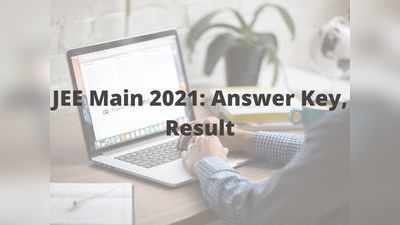 JEE Main 2021 Result: జేఈఈ మెయిన్‌ రిజల్ట్‌ విడుదల తేదీ ఇదే