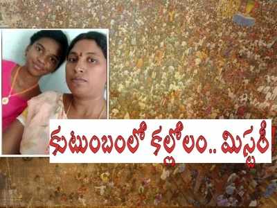 ప.గో: ఉత్సవానికి వెళ్లొచ్చిన రెండ్రోజుల్లో.. కుటుంబంలో కోలుకోలేని విషాదం.. మిస్టరీ!