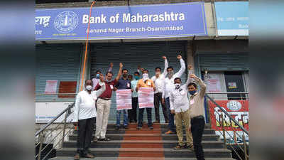 Bank Employees Strike बॅंकेची कामे उरका; या बँकेतील कर्मचारी १२ मार्च रोजी देशव्यापी संपावर