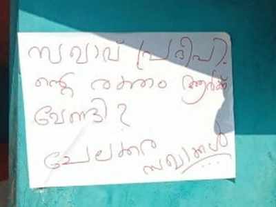 ജനാധിപത്യം തോറ്റു പണാധിപത്യം ജയിച്ചു, കെ രാധാകൃഷ്ണന്‍ ചേലക്കരയില്‍ വേണ്ട...; സിപിഎമ്മിനെ ഞെട്ടിച്ച് തൃശൂരിലും പോസ്റ്റര്‍