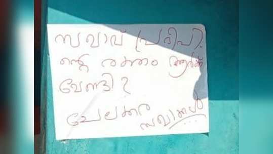 'ജനാധിപത്യം തോറ്റു പണാധിപത്യം ജയിച്ചു, കെ രാധാകൃഷ്ണന്‍ ചേലക്കരയില്‍ വേണ്ട...'; സിപിഎമ്മിനെ ഞെട്ടിച്ച് തൃശൂരിലും പോസ്റ്റര്‍