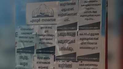 പി.രാജീവ് വേണ്ട, ചന്ദ്രൻ പിള്ള മതി; കളമശേരിയിലും പോസ്റ്റർ പ്രതിഷേധം