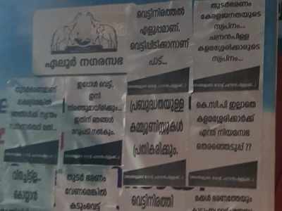 പി.രാജീവ് വേണ്ട, ചന്ദ്രൻ പിള്ള മതി; കളമശേരിയിലും പോസ്റ്റർ പ്രതിഷേധം