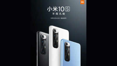 108MP कैमरा वाला Xiaomi Mi 10s स्मार्टफोन 10 मार्च को होगा लॉन्च, मिलेगा दमदार प्रोसेसर