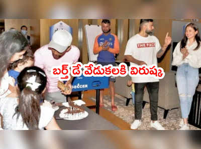 సాహా కుమారుడి పుట్టినరోజు వేడుకలకి హాజరైన విరుష్క జోడీ