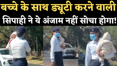 Lady Constable with Baby Viral Video: बच्चे को गोद में लिए ड्यूटी करने वाली महिला कॉन्सटेबल के खिलाफ जांच के आदेश