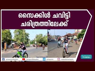 സൈക്കിളിലേറി പുതു ചരിത്രം രചിച്ച് കണ്ണൂരിലെ വനിതകള്‍, കേരളത്തിലെ ആദ്യ സൈക്കിളിങ് ക്ലബ്, വീഡിയോ കാണാം