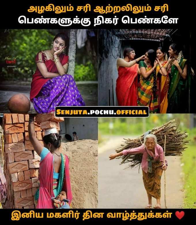 வைரல் மகளிர் தின மீம்ஸ் & வாட்ஸ்-அப் ஸ்டேட்டஸ்!