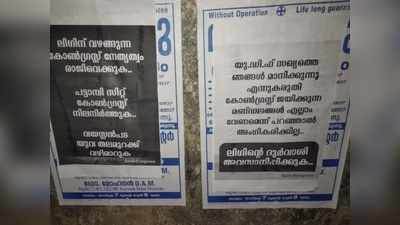 വയസ്സന്‍ പട വഴിമാറുക... സീറ്റ് ലീഗിന് നല്‍കരുത്; പട്ടാമ്പിയിലും  ലീഗിനെതിരെ പോസ്റ്റര്‍ പ്രതിഷേധം, കോണ്‍ഗ്രസ് നേതൃത്വത്തിനും വിമര്‍ശനം