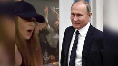 व्लादिमीर पुतिन की सीक्रेट बेटी जन्मदिन पर बनी डीजे, मॉस्को के नाइटक्लब में की धमाकेदार पार्टी