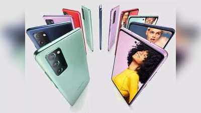 Flipkart Smartphone Carnival शुरू, Samsung Galaxy S20 FE समेत इन मोबाइल्स पर 31% तक की छूट