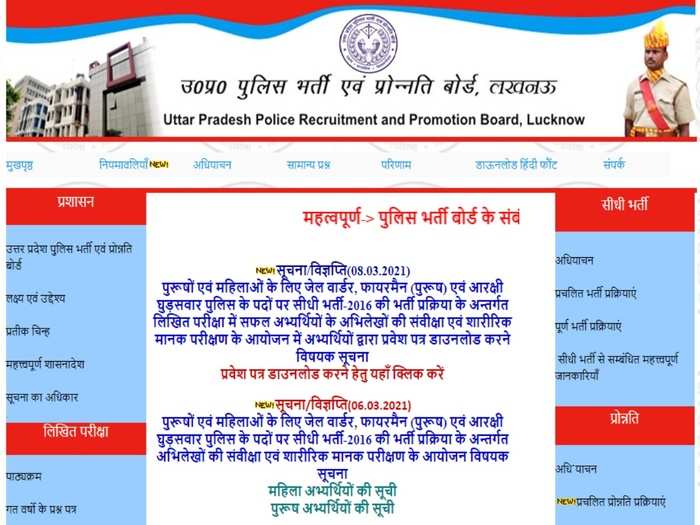 UP Police PET Admit Card 2021