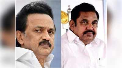 Tamil Nadu Opinion Poll: तमिलनाडु में बजेगा DMK का डंका? AIADMK को झटका, जानें किसे मिलेंगी कितनी सीटें