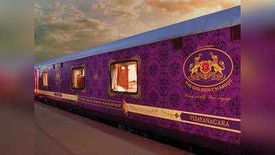 Indian Railway News: फिर से पटरी पर दौड़ेगी लग्जरी ट्रेन Golden Chariot, जानिए कब से चलेगी और क्या है खासियत!