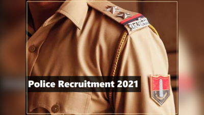 Police Jobs 2021: पुलिस सब-इंस्पेक्टर व प्लाटून कमांडर के पदों पर वैकेंसी, आवेदन का आखिरी मौका