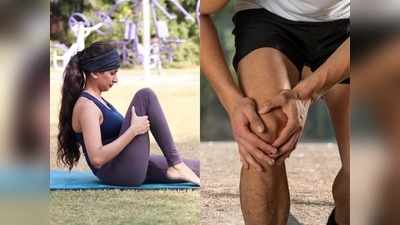Knee pain yoga: रोज सुबह-शाम करें ये योगासन, घुटनों का दर्द होगा जल्‍दी छूमंतर
