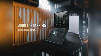 गेमिंग लैपटॉप Asus TUF Dash F15 भारत में लॉन्च, 32 GB RAM और मिलिट्री ग्रेड मजबूती, देखें कीमत