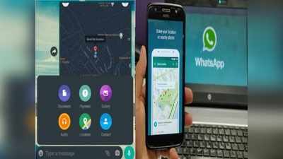 कैसे WhatsApp Location Sharing फीचर का इस्तेमाल कर सेफ्टी का रख सकते हैं ध्यान, देखें