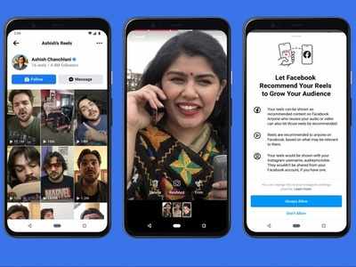 Facebook Reels চালু হল ভারতে, TikTok-এর মতোই শর্ট ভিডিয়ো প্ল্যাটফর্মে হরেক ফিচার্স!