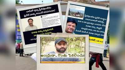 Vizag Steel Plant Row: విశాఖ ఉక్కు ఉద్యమం.. టాలీవుడ్ నుంచి ఒకరిద్దరి గళం.. పత్తాలేని పెద్ద స్టార్లు