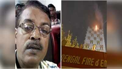 Kolkata Fire: আধপোড়া রুটি আর মানি ব্যাগ চিনিয়ে দিল সুদীপকে