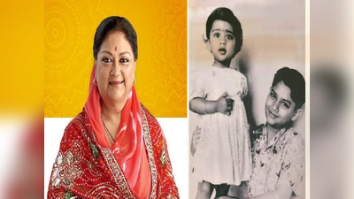 माधवराव सिंधिया की 76वीं जयंती पर वसुंधरा राजे ने किया इमोशनल ट्वीट, साझा की बचपन की तस्वीर