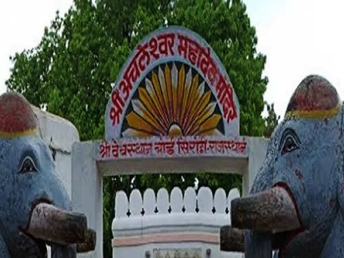 ​अचलेश्वर महादेव मंदिर