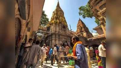 Varanasi News: महाशिवरात्रि पर शिव भक्तों का होगा भव्य स्वागत, काशी विश्वनाथ मंदिर में ये खास इंतजाम