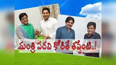 నా టార్గెట్ మంత్రి: జగన్ కమిట్మెంట్, సహనంతో వెయిట్ చేస్తున్నా.. ఆరోజు పవన్ చెప్పింది ఒక్కటే.. నటుడు అలీ సంచలనం