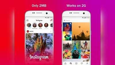 अब 2G, 3G फोन वाले भी चला सकेंगे इंस्टाग्राम, Instagram Lite हुआ लॉन्च, देखें फीचर्स