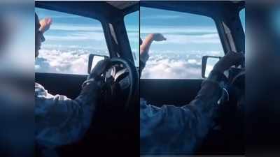 अमेरिका में बादलों के बीच हवा में जीप चलाते दिखी महिला, जानें वायरल वीडियो का क्या है सच?