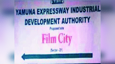 Film city in UP: मुंबई की कई कंपनियों ने यमुना की ओर किया रूख, ट्यूलिप और नर्सी मोंजी ने दिया यह प्रस्ताव