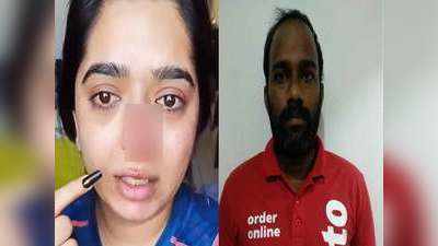 बेंगलुरुः जोमैटो कर्मी का खुलासा- मॉडल ने खुद अपनी नाक पर मारी चोट, फंसाने के लिए सोशल मीडिया पर बोला झूठ