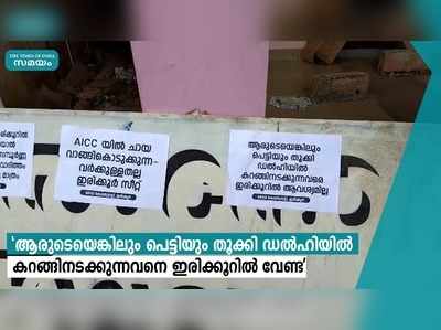 സജീവ് ജോസഫിനെ കോണ്‍ഗ്രസ് സ്ഥാനാര്‍ത്ഥിയാക്കുന്നതില്‍ പ്രതിഷേധം