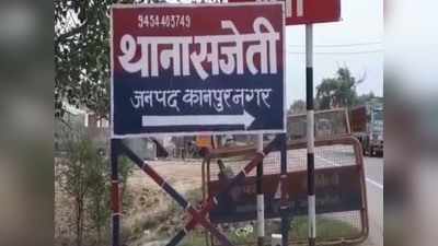 Kanpur News: सजेती गैंगरेप केस में पुलिस ने पीड़िता और परिवार को मानसिक रूप से किया था प्रताड़ित