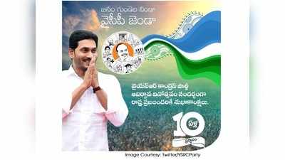 YS Jagan: ఒక్కడి మొండి పట్టుదలతో.. ఇంతింతై.. YSRCP దశాబ్ద ప్రస్థానం!