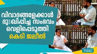 വിവാദങ്ങളേക്കാള്‍ ദുഖിപ്പിച്ച സംഭവം... വെളിപ്പെടുത്തി കെടി ജലീല്‍