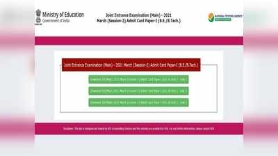 JEE MAIN 2021 మార్చి సెషన్‌ హాల్‌ టికెట్లు విడుదల..  jeemain.nta.nic.in వెబ్‌సైట్‌లో అడ్మిట్‌ కార్డులు