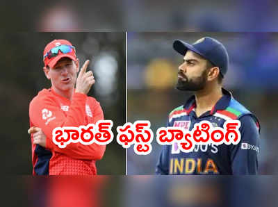 IND vs ENG 1st T20: ఇండియా ఫస్ట్ బ్యాటింగ్.. సూర్యకుమార్‌కి నో ఛాన్స్