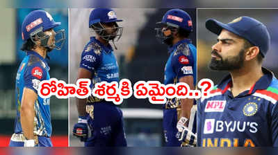 Rohit Sharma ఎక్కడ..? విరాట్ కోహ్లీని ఉతికారేస్తున్న నెటిజన్లు